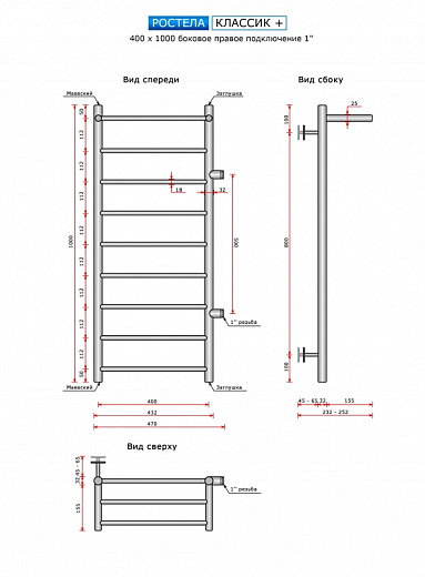 Полотенцесушитель Ростела Классик+ боковое подключение 1" 40x100 правый 10 перекладин с полкой